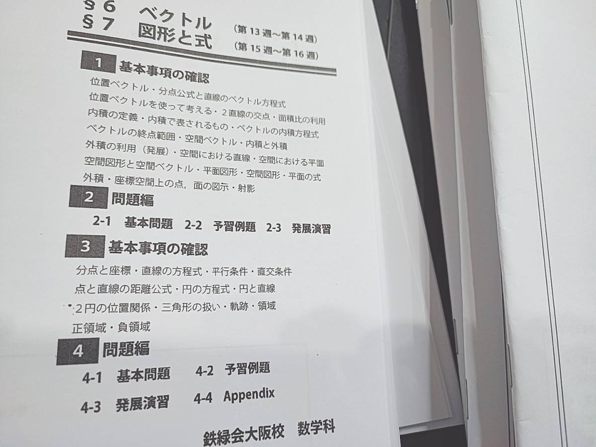鉄緑会 最上位クラスSA 大阪校 鶴田先生 高3理系数学単元別演習 鉄緑会 最上位クラスSA 大阪校 鶴田先生 高3理系数学単元別演習