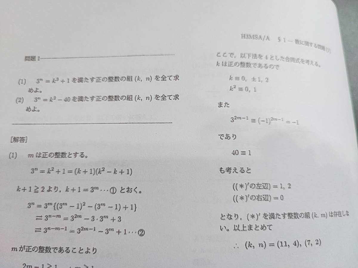 鉄緑会 最上位クラスSA 大阪校 鶴田先生 高3理系数学単元別演習 鉄緑会 最上位クラスSA 大阪校 鶴田先生 高3理系数学単元別演習