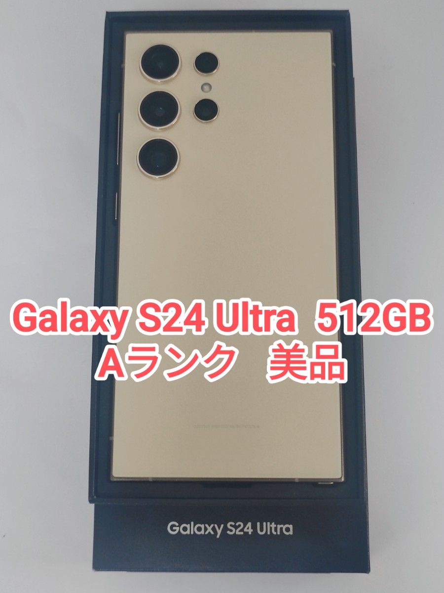 Aランク】Galaxy S24Ultra チタニウムイエロー 512GB 韓国版 Sim Aランク】Galaxy S24Ultra チタニウムイエロー 512GB 韓国版 Sim