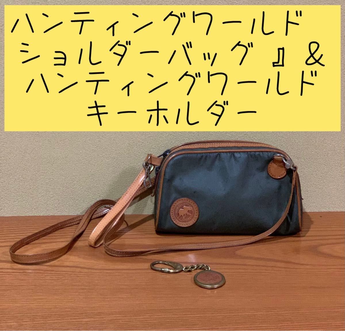 ハンティングワールドショルダーバッグ&ハンティングワールド ハンティングワールドショルダーバッグ&ハンティングワールド