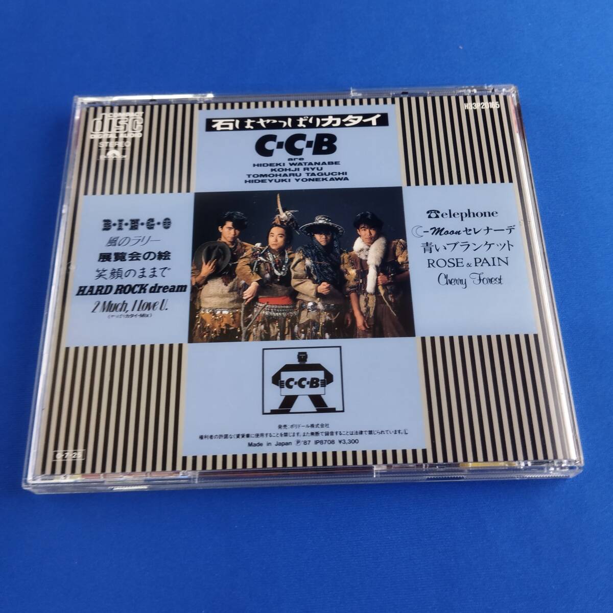 1SC14 CD C-C-B 石はやっぱりカタイ