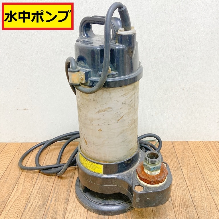 水中ポンプ/動作確認動画あり/川本?/カワペット?/底部入水式/型式不明/排水/吸水/揚水/農業/農作業/園芸/河川/池/汚水/台風/水害/a1
