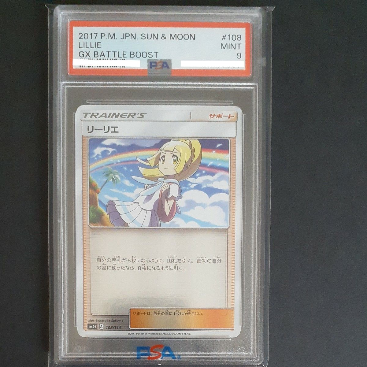 リーリエ (sm4+_108/114) サン&ムーン ハイクラスパック GX リーリエ (sm4+_108/114) サン&ムーン ハイクラスパック GX