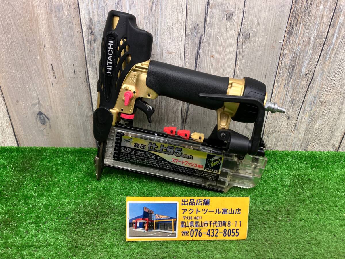 送料無料！【中古Bランク】◇ハイコーキ(HIKOKI ※旧:日立工機) 高圧フィニッシュネイラ NT55HM2◇アクトツール富山店◇C