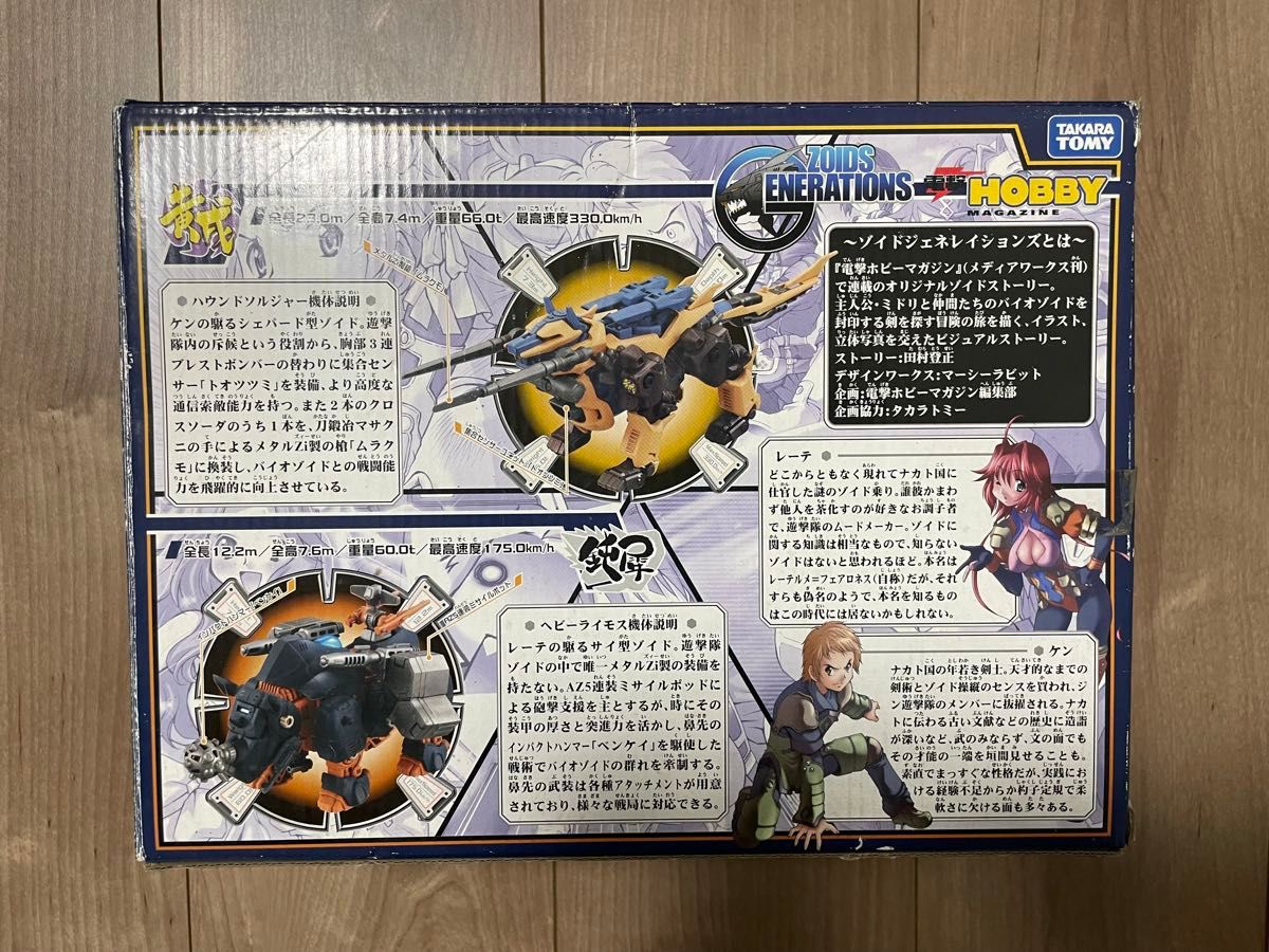 ゾイド ジェネレイションズ ハウンドソルジャー ヘビーライモス ゾイド ジェネレイションズ ハウンドソルジャー ヘビーライモス