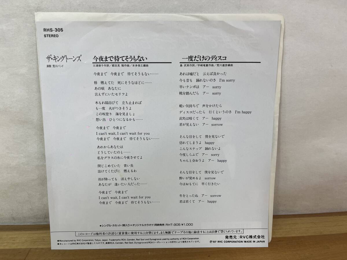 y29 国内盤/EP ザ キングトーンズ THE KING TONES / 今夜ま 待て y29 国内盤/EP ザ キングトーンズ THE KING TONES / 今夜ま 待て