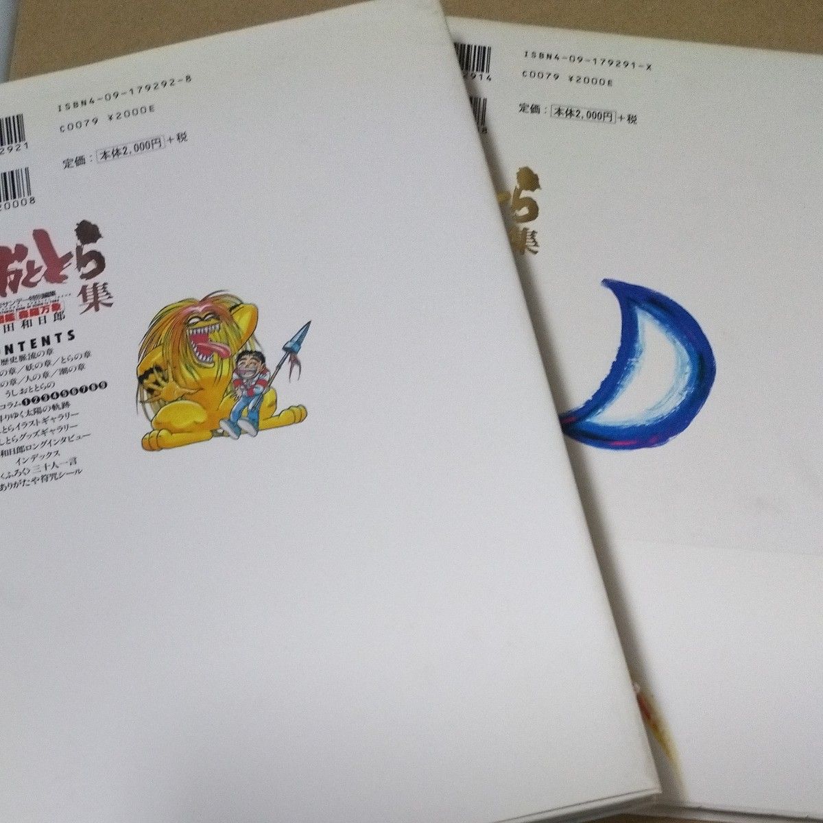 うしおととら全集 上下巻セット 藤田和日郎 イラスト集【初版 うしおととら全集 上下巻セット 藤田和日郎 イラスト集【初版