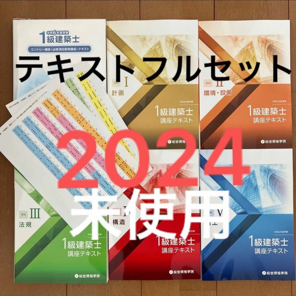 総合資格学院テキスト※処分手前です 総合資格学院テキスト※処分手前です