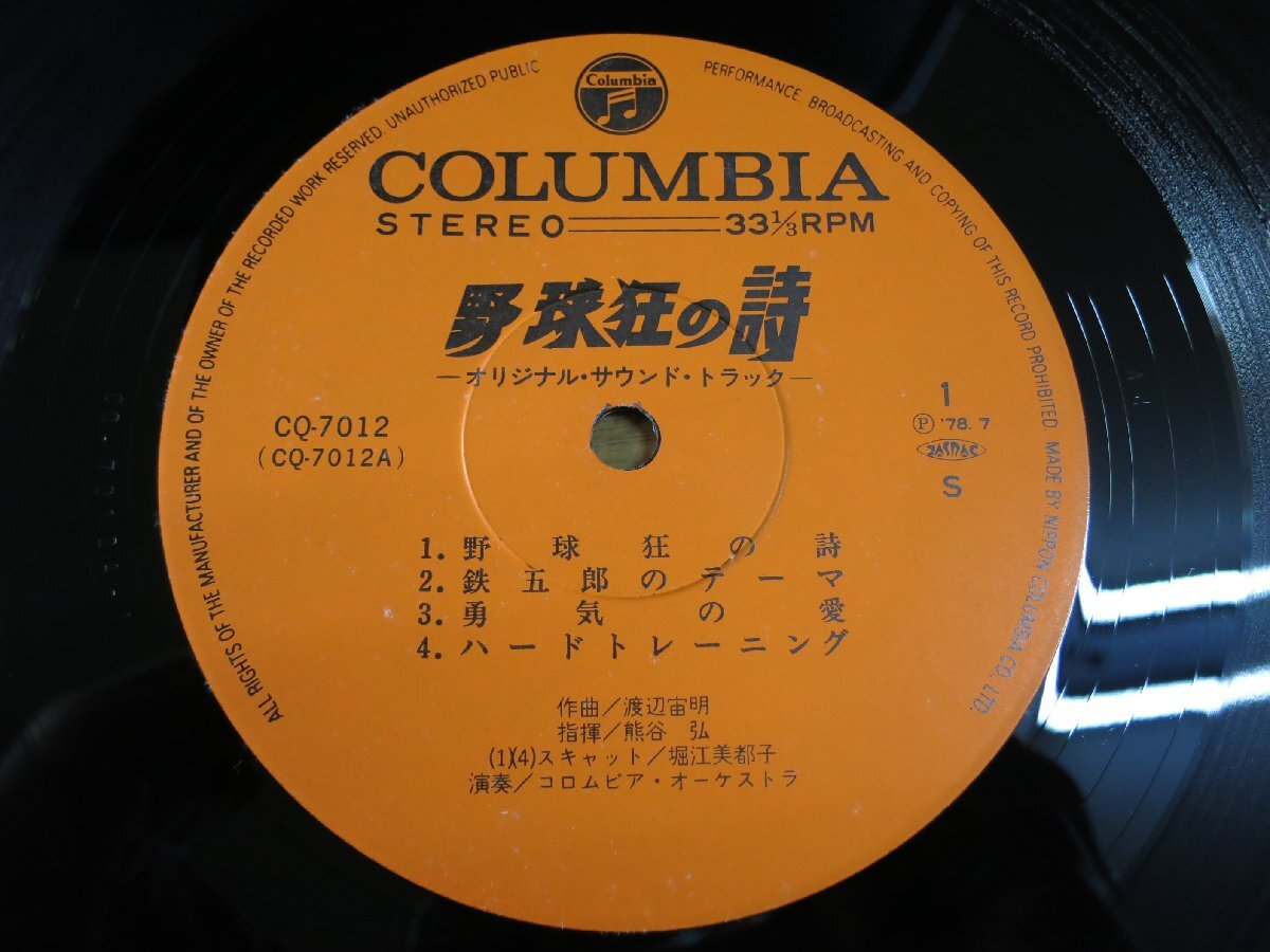 LP1259| Watanabe Chuumei / Kumagaya ./ Хориэ Мицуко :OST Song of Baseball Enthusiasts.