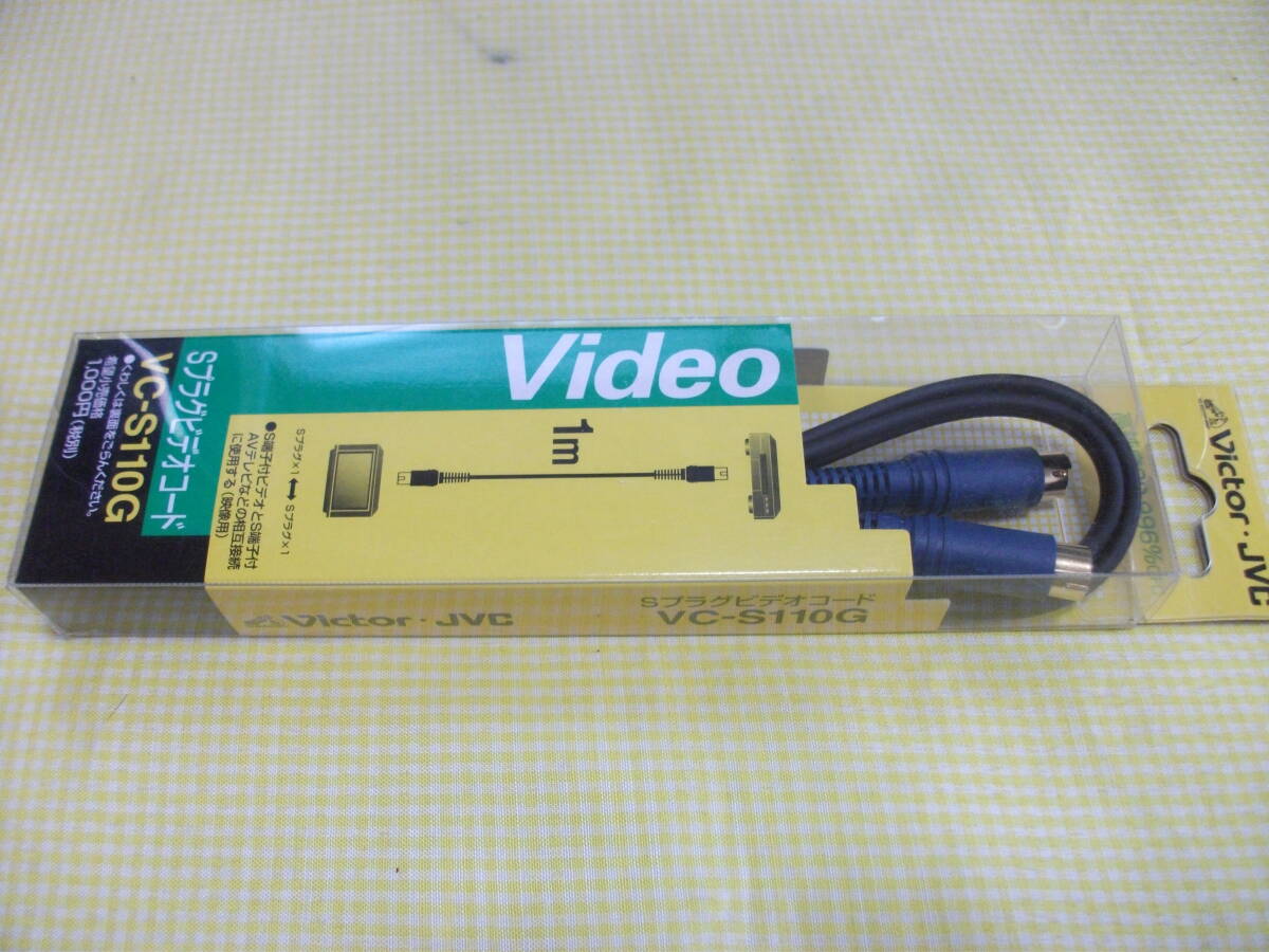 Yahoo!オークション - 未使用 S端子ビデオコード Victor VC-S110G Yahoo!オークション - 未使用 S端子ビデオコード Victor VC-S110G