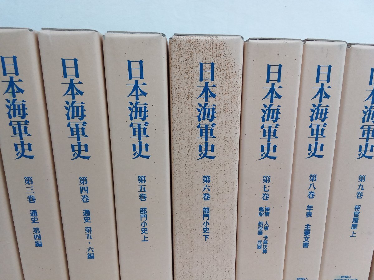 日本海軍史 全11巻セット - 戦記、ミリタリー 日本海軍史 全11巻セット - 戦記、ミリタリー