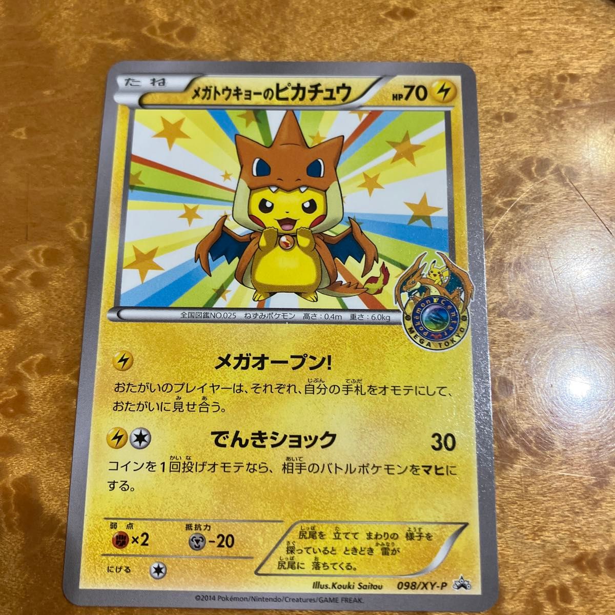 プロモ メガトウキョーのピカチュウ ポケモンカード XY-P プロモ メガトウキョーのピカチュウ ポケモンカード XY-P