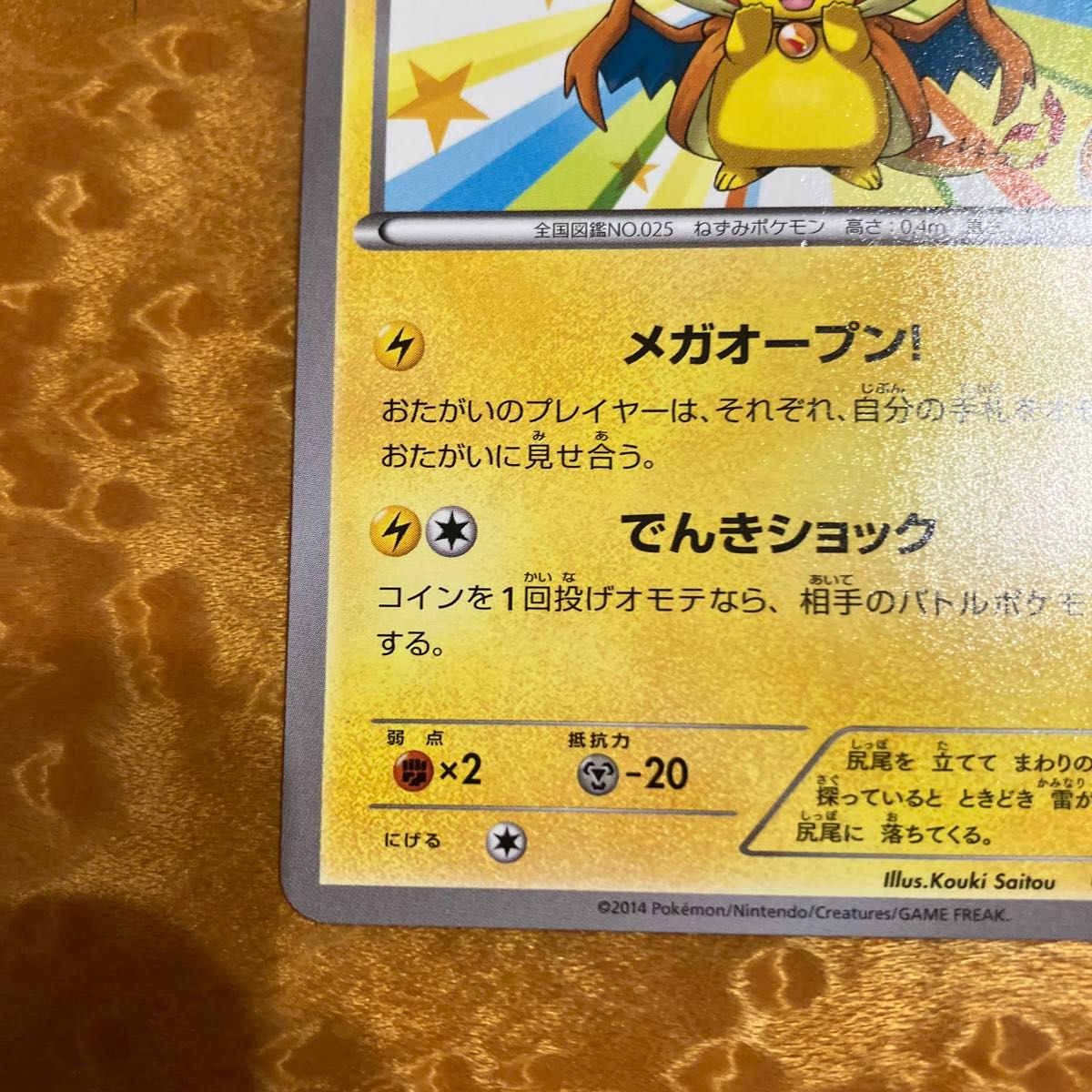 プロモ メガトウキョーのピカチュウ ポケモンカード XY-P プロモ メガトウキョーのピカチュウ ポケモンカード XY-P