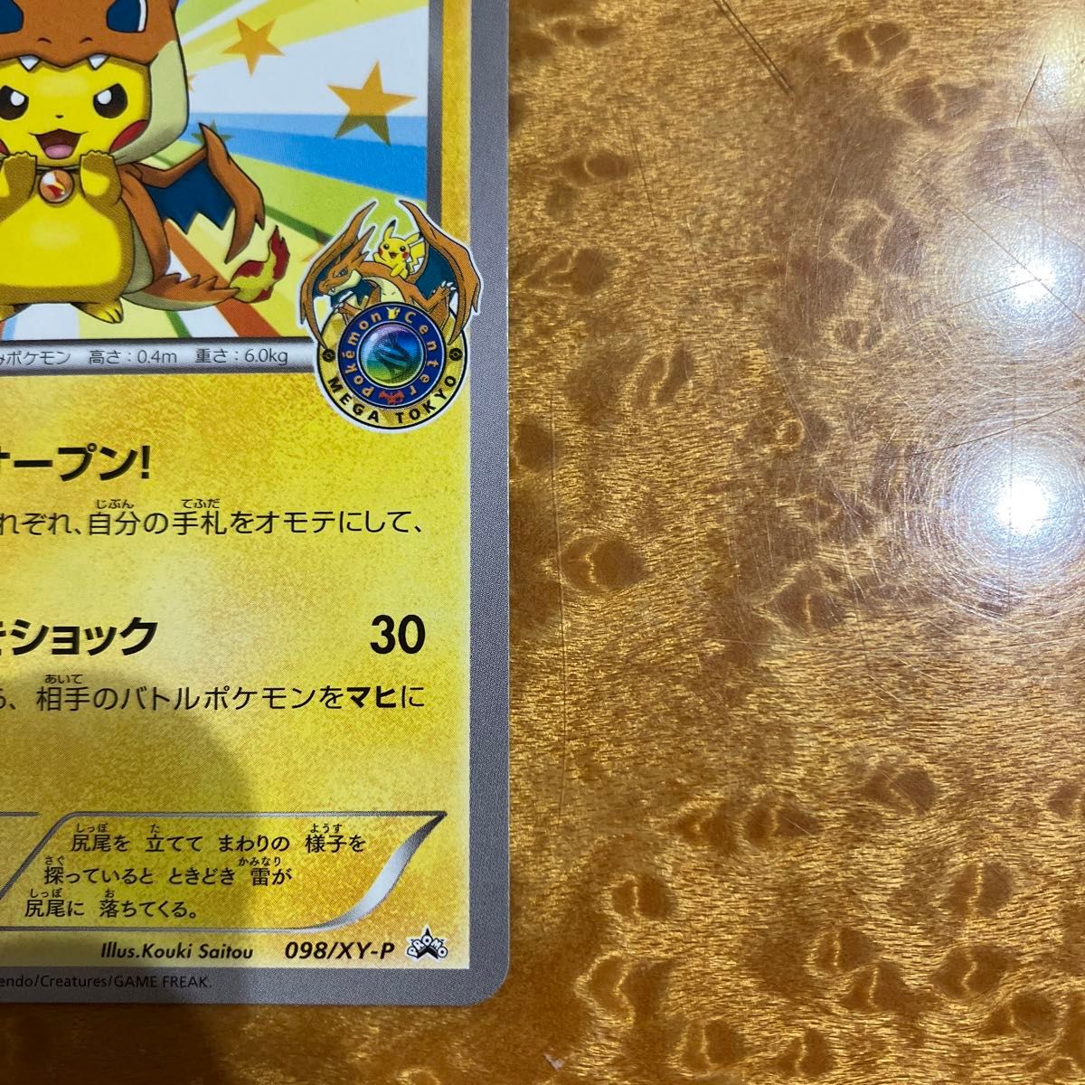 プロモ メガトウキョーのピカチュウ ポケモンカード XY-P プロモ メガトウキョーのピカチュウ ポケモンカード XY-P