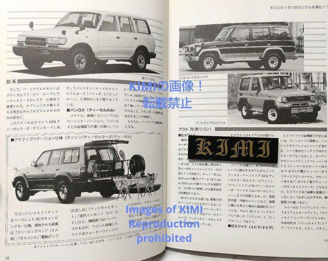 ランドクルーザー CAR SELECTION 車を楽しむガイドブック LAND CRUISER 単行本 1993 ハミルトン SANKAIDO MOTOR BOOKS カーセレクション LA - 車種別解説書 ランドクルーザー CAR SELECTION 車を楽しむガイドブック LAND CRUISER 単行本 1993 ハミルトン SANKAIDO MOTOR BOOKS カーセレクション LA - 車種別解説書