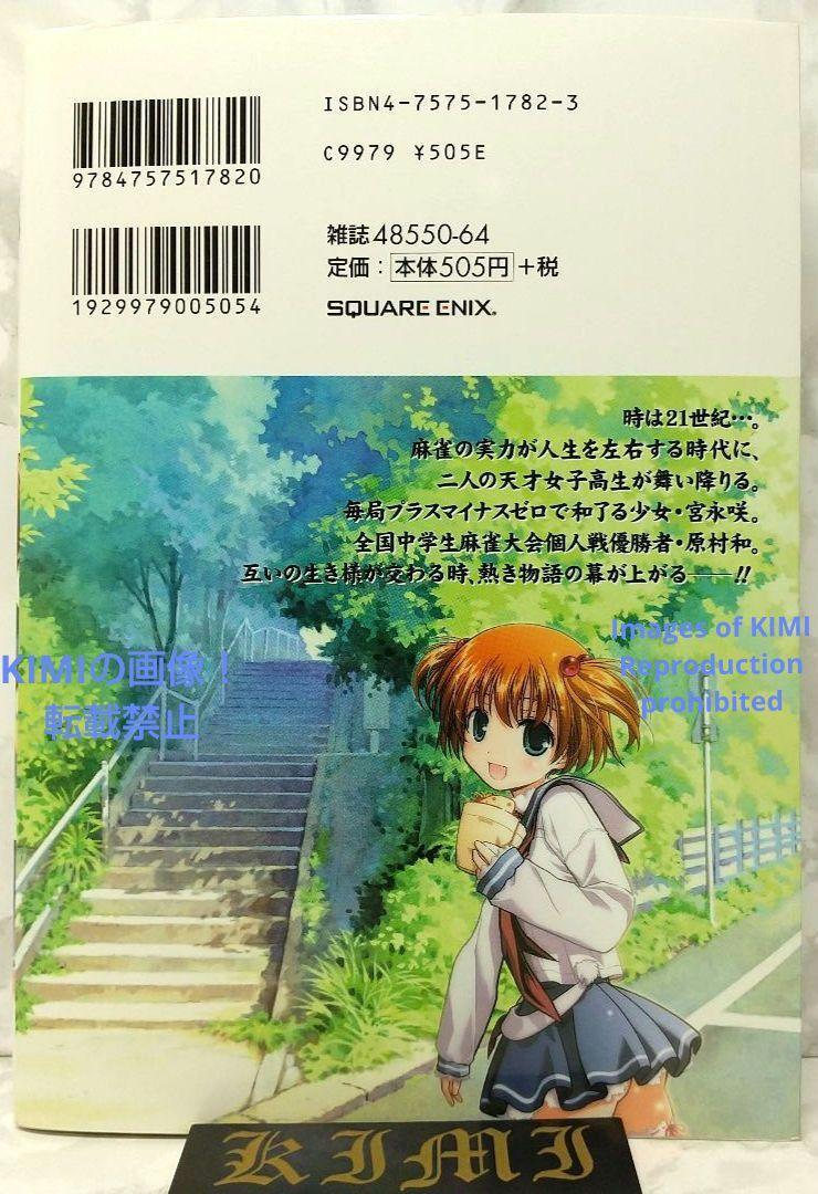 6596円 希少 初版 咲 Saki 1 コミック 漫画 本 2006 小林 立 6596円 希少 初版 咲 Saki 1 コミック 漫画 本 2006 小林 立