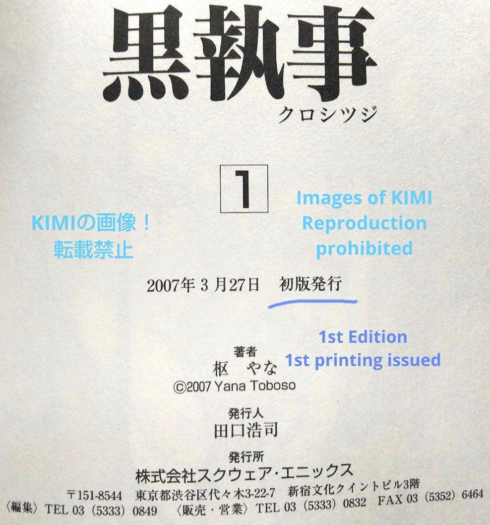 6562円 希少 初版 黒執事 1 コミック 漫画 本 2007 枢 やな とぼ 6562円 希少 初版 黒執事 1 コミック 漫画 本 2007 枢 やな とぼ
