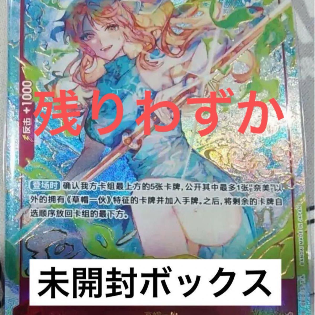 ワンピースカード 1st ANNIVERSARY 中国 1周年 ナミ 未開封 ワンピースカード 1st ANNIVERSARY 中国 1周年 ナミ 未開封