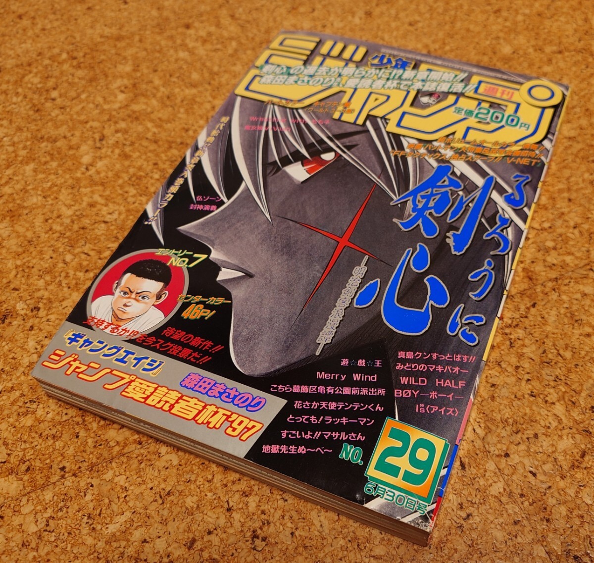 【新章レア】集英社 週刊少年ジャンプ1997年29号 平成9年 るろうに剣心表紙巻頭カラー ギャングエイジ読切 Mrフリーズ特集当時物