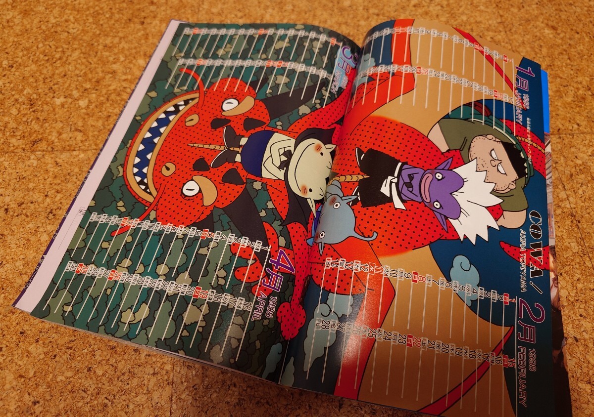 若者の大愛商品 カラレア】集英社 平成10年 週刊少年ジャンプ1998年4.5合併号 少年ジャンプ