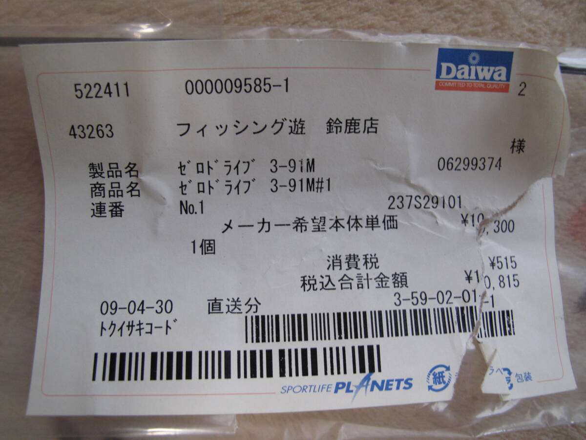 Yahoo!オークション - Daiwa ZERO DRIVE 3-91M 袋カバー有付 Yahoo!オークション - Daiwa ZERO DRIVE 3-91M 袋カバー有付