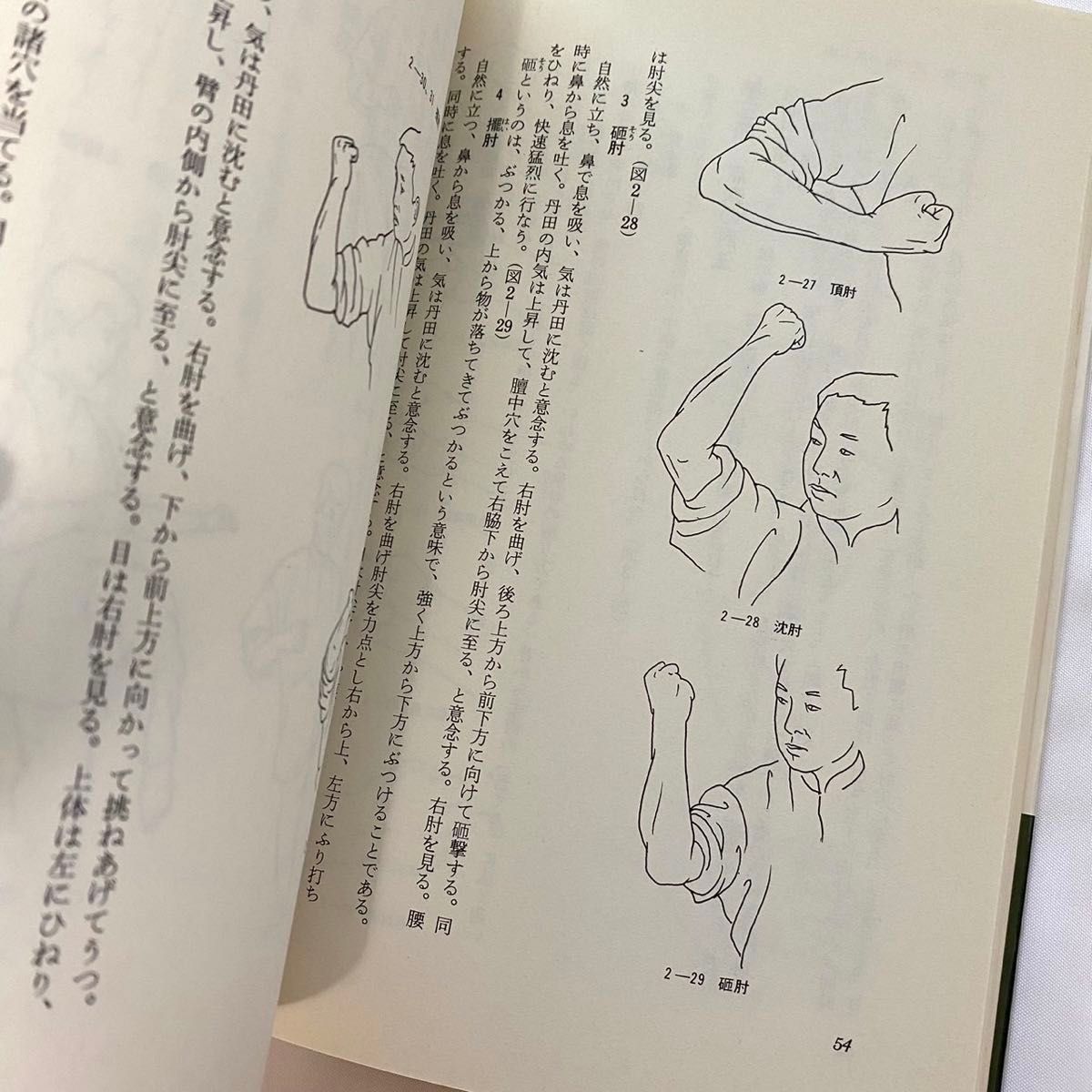 希少帯付【正伝実戦点穴術ー急所の医学中国の当て身】佐藤金兵衛 希少帯付【正伝実戦点穴術ー急所の医学中国の当て身】佐藤金兵衛