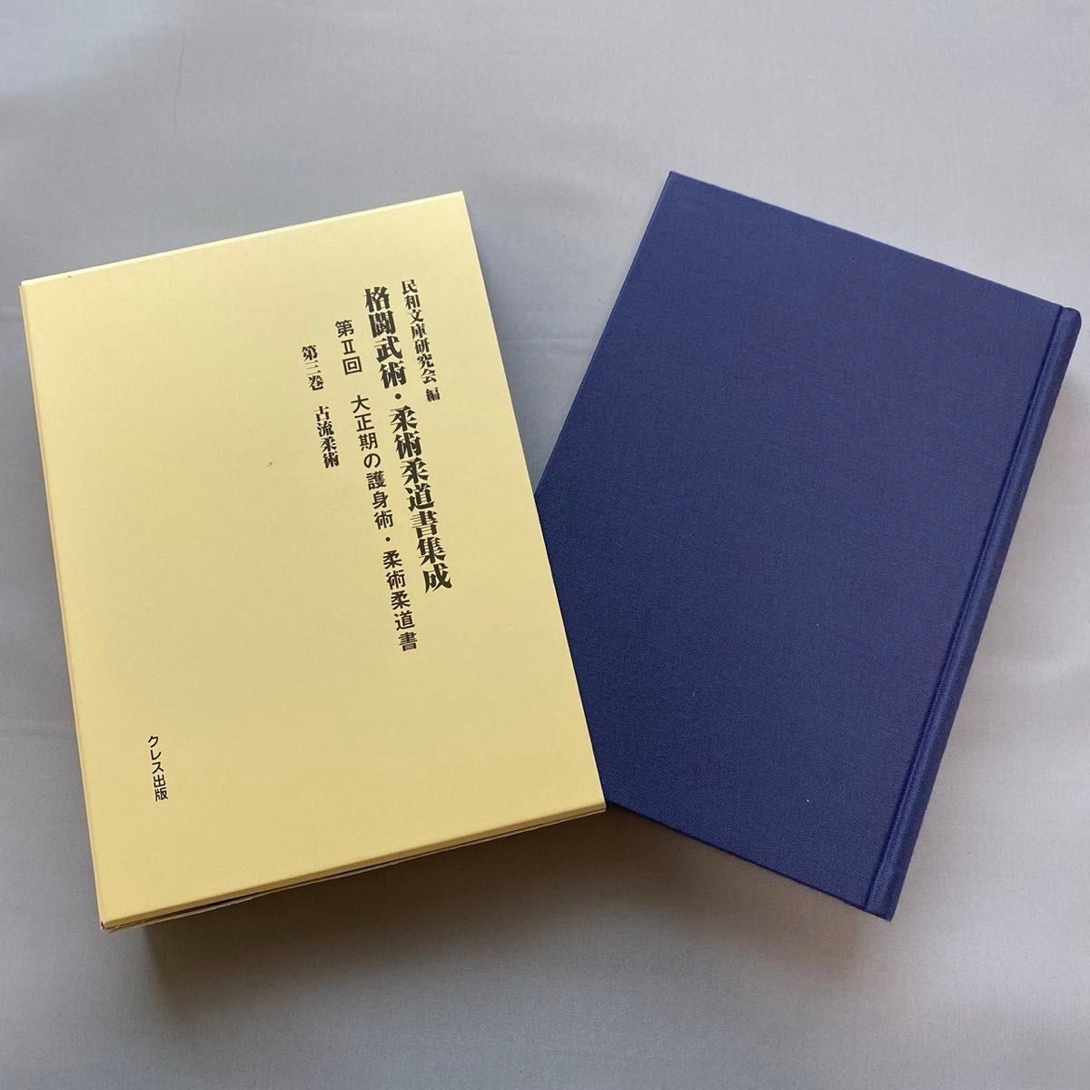 美品函入 古流柔術(4冊合本)/第3巻/帝国尚武会他|Yahoo 美品函入 古流柔術(4冊合本)/第3巻/帝国尚武会他|Yahoo