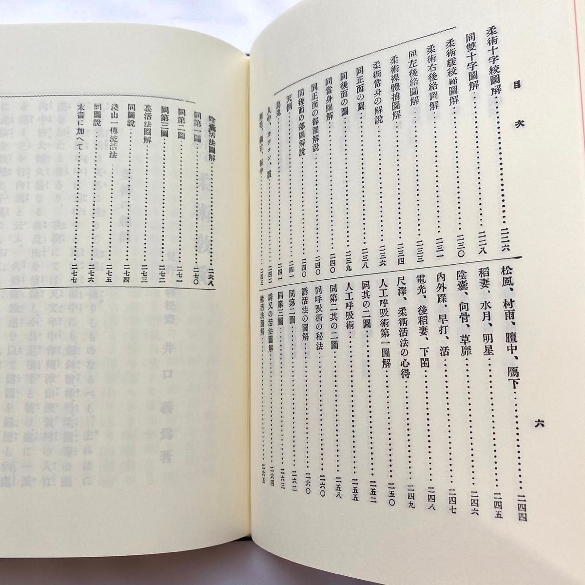 美品函入 古流柔術(4冊合本)/第3巻/帝国尚武会他|Yahoo 美品函入 古流柔術(4冊合本)/第3巻/帝国尚武会他|Yahoo