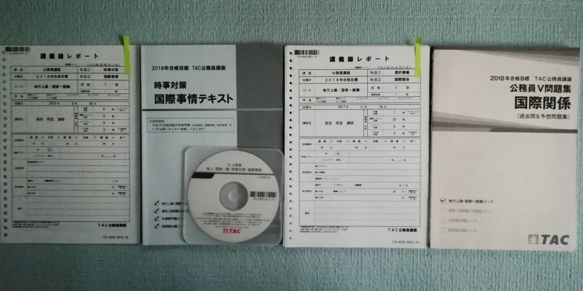 代購代標第一品牌 樂淘letao Tac 18 時事対策国際事情 Dvd 18 国際関係全5回 高田先生 Lec 13国際関係 Dvd H11 30 国家一般職国際関係全問