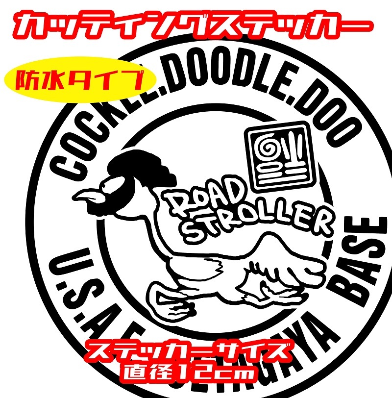 世田谷ベース U.S.A.F. SETAGAYA BASE ステッカー ロード 世田谷ベース U.S.A.F. SETAGAYA BASE ステッカー ロード