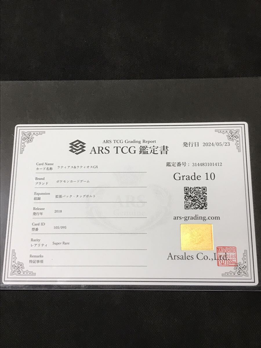 Bibian 比比昂 - ARS10 ラティアス & ラティオス GX SA SR 105 Bibian 比比昂 - ARS10 ラティアス & ラティオス GX SA SR 105