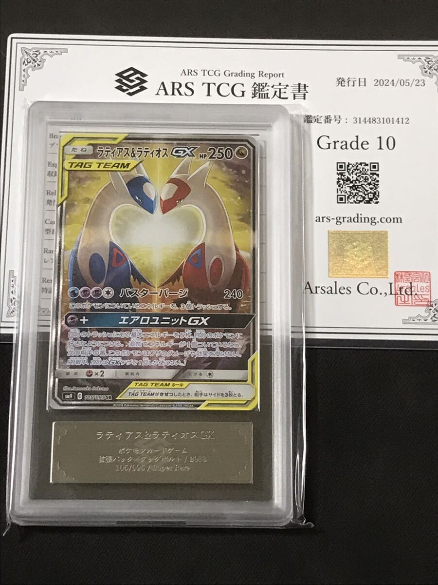 Bibian 比比昂 - ARS10 ラティアス & ラティオス GX SA SR 105 Bibian 比比昂 - ARS10 ラティアス & ラティオス GX SA SR 105