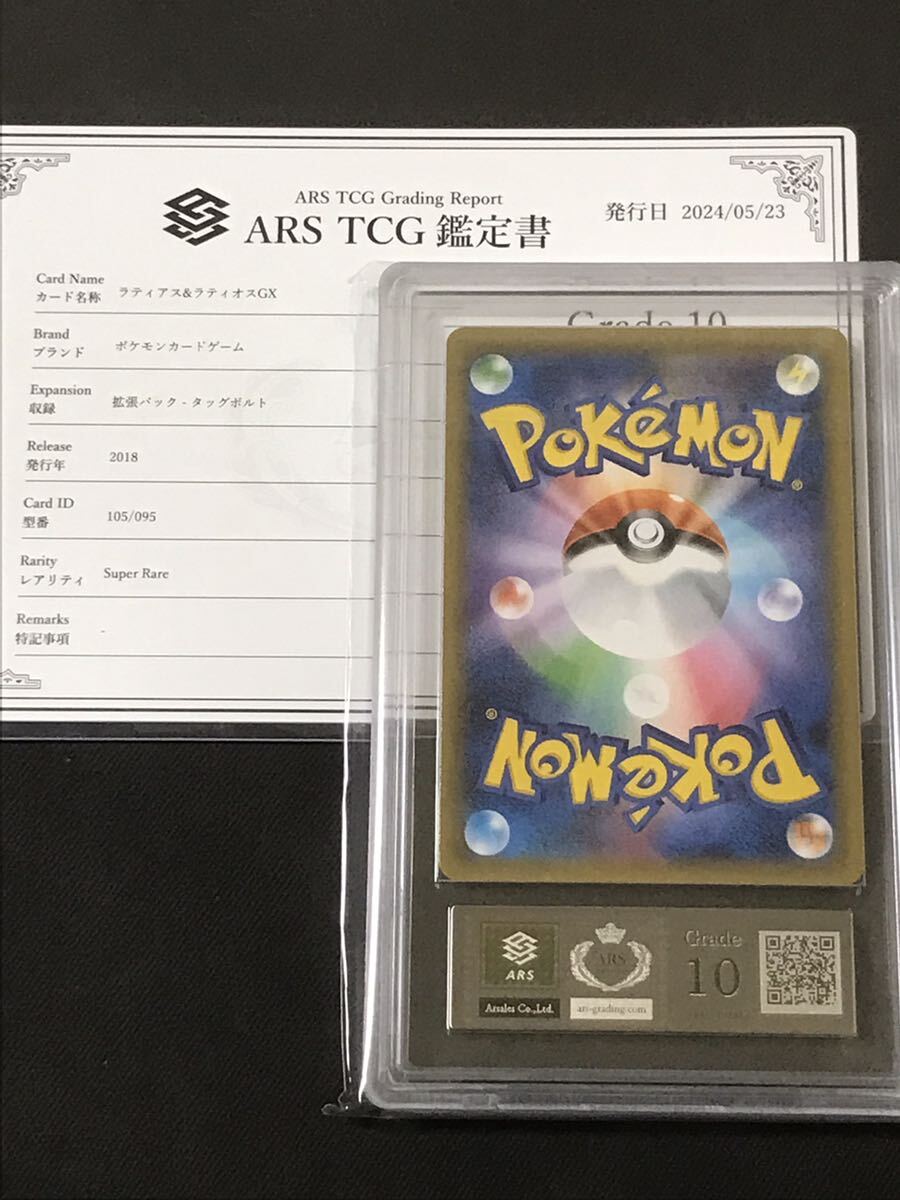 Bibian 比比昂 - ARS10 ラティアス & ラティオス GX SA SR 105 Bibian 比比昂 - ARS10 ラティアス & ラティオス GX SA SR 105