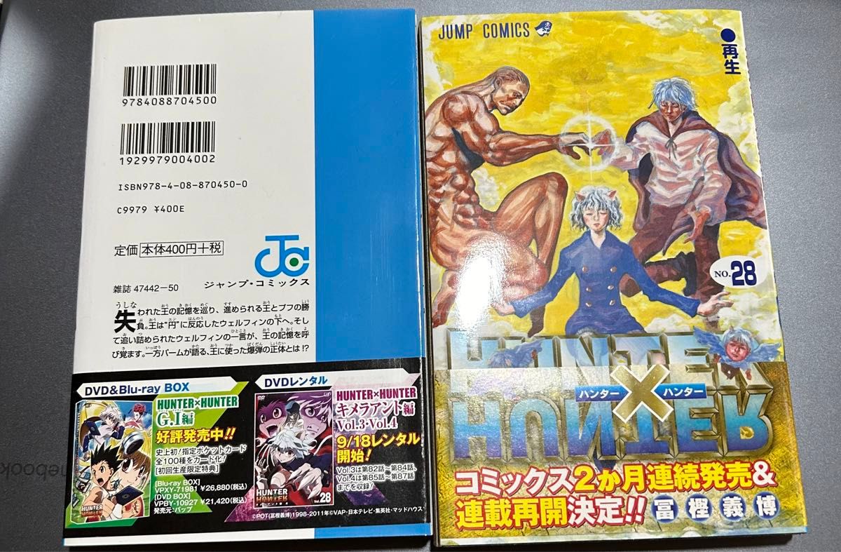 HUNTER × HUNTER 28 29 30巻|Yahoo!フリマ(旧PayPayフリマ) HUNTER × HUNTER 28 29 30巻|Yahoo!フリマ(旧PayPayフリマ)