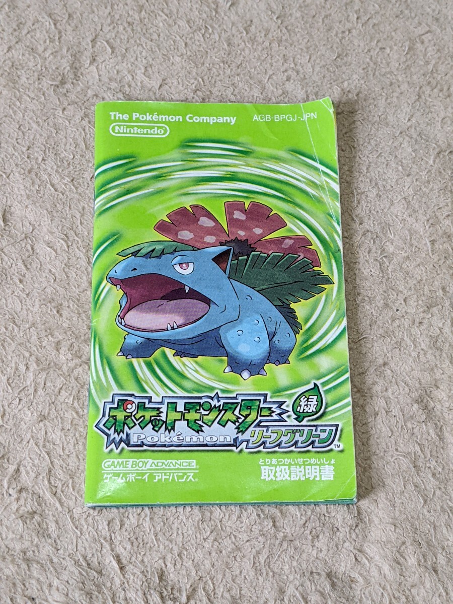 説明書のみ ポケットモンスター リーフグリーン ゲームボーイ 説明書のみ ポケットモンスター リーフグリーン ゲームボーイ
