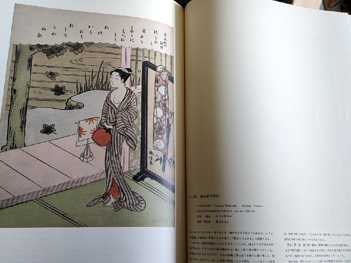 浮世絵聚花 全巻18冊セット揃い 小学館/作家別索引付き/北斎/清長/ 浮世絵聚花 全巻18冊セット揃い 小学館/作家別索引付き/北斎/清長/