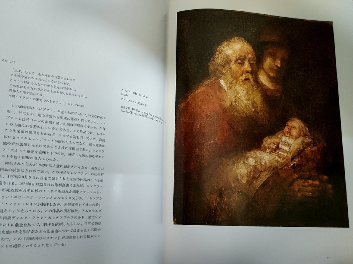 画集 レンブラント聖書 旧約篇・新約篇 全巻2冊セット揃い ヒド 画集 レンブラント聖書 旧約篇・新約篇 全巻2冊セット揃い ヒド