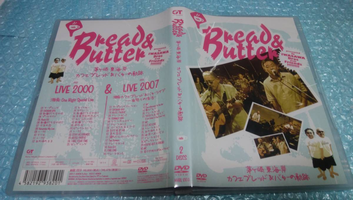 送料込即決　DVD2枚組「茅ヶ崎・東海岸 カフェ・ブレッド&バターの軌跡」松任谷由実ゴスペラーズ加藤和彦鈴木茂南佳孝中古_画像3