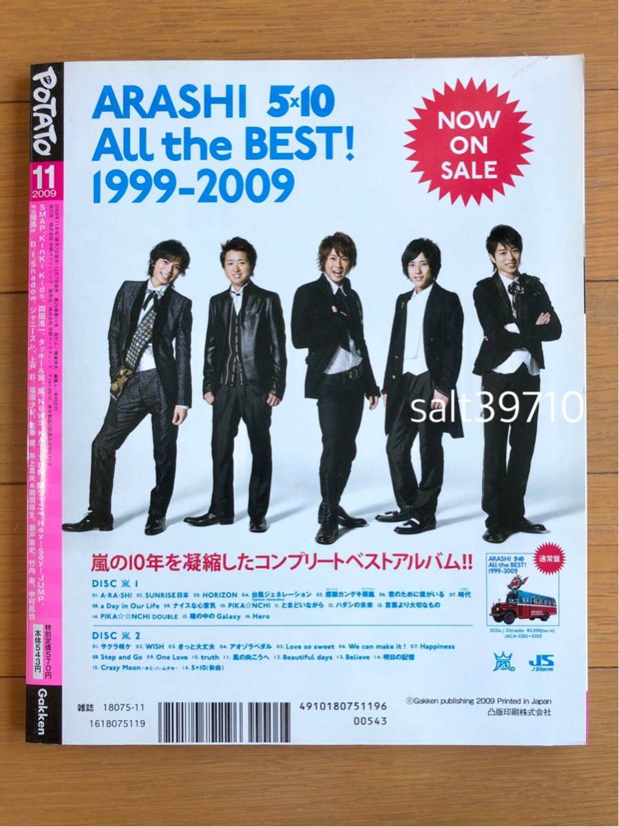 POTATO ポテト★2009.11月号★新品未読本_画像2