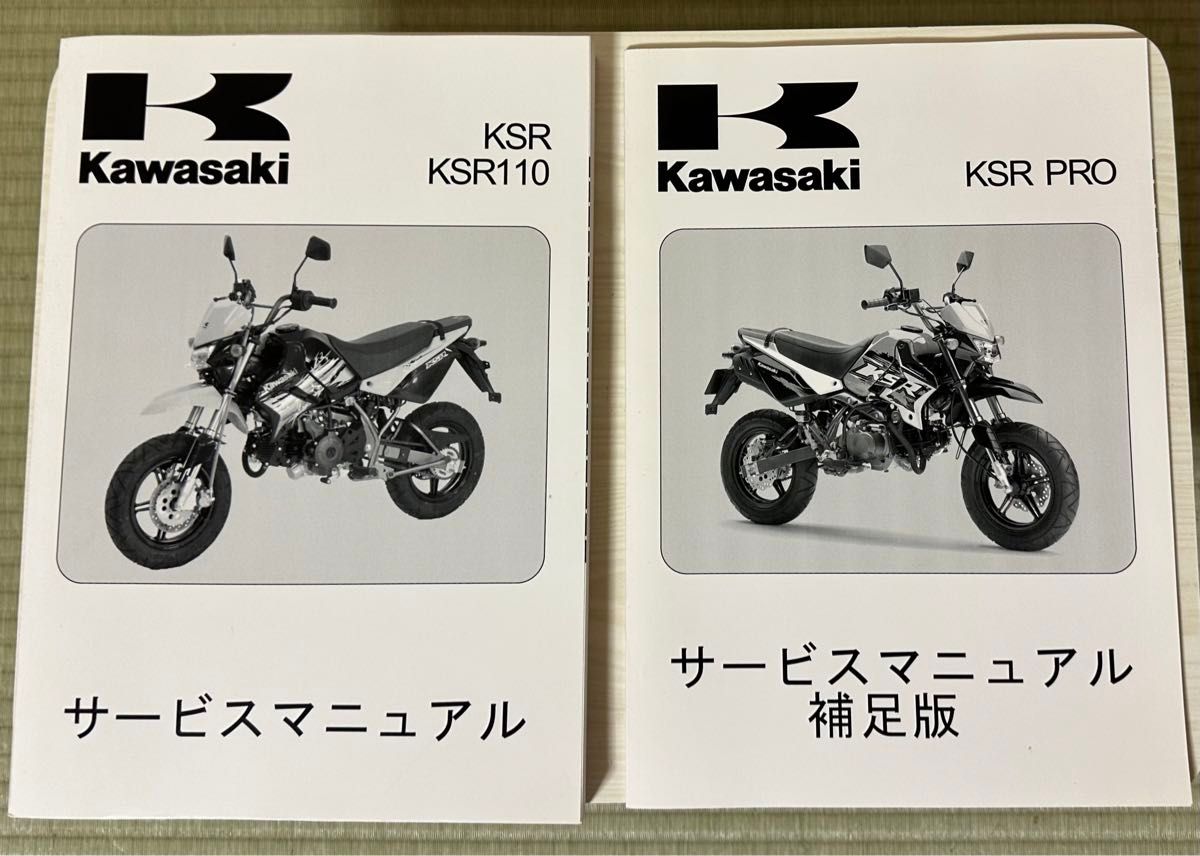 カワサキ KSR110 KSRプロ(2013-2014) サービスマニュアル 和文 カワサキ KSR110 KSRプロ(2013-2014) サービスマニュアル 和文