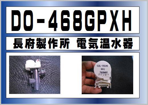 Yahoo!オークション - 長府製作所 電気温水器 DO-468GPXH 電動弁 Yahoo!オークション - 長府製作所 電気温水器 DO-468GPXH 電動弁