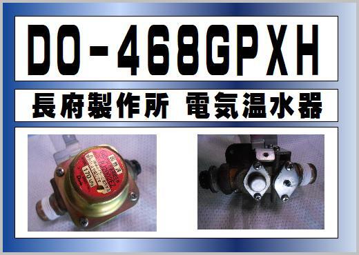 Yahoo!オークション - 長府製作所 電気温水器 DO-468GPXH 減圧弁 Yahoo!オークション - 長府製作所 電気温水器 DO-468GPXH 減圧弁