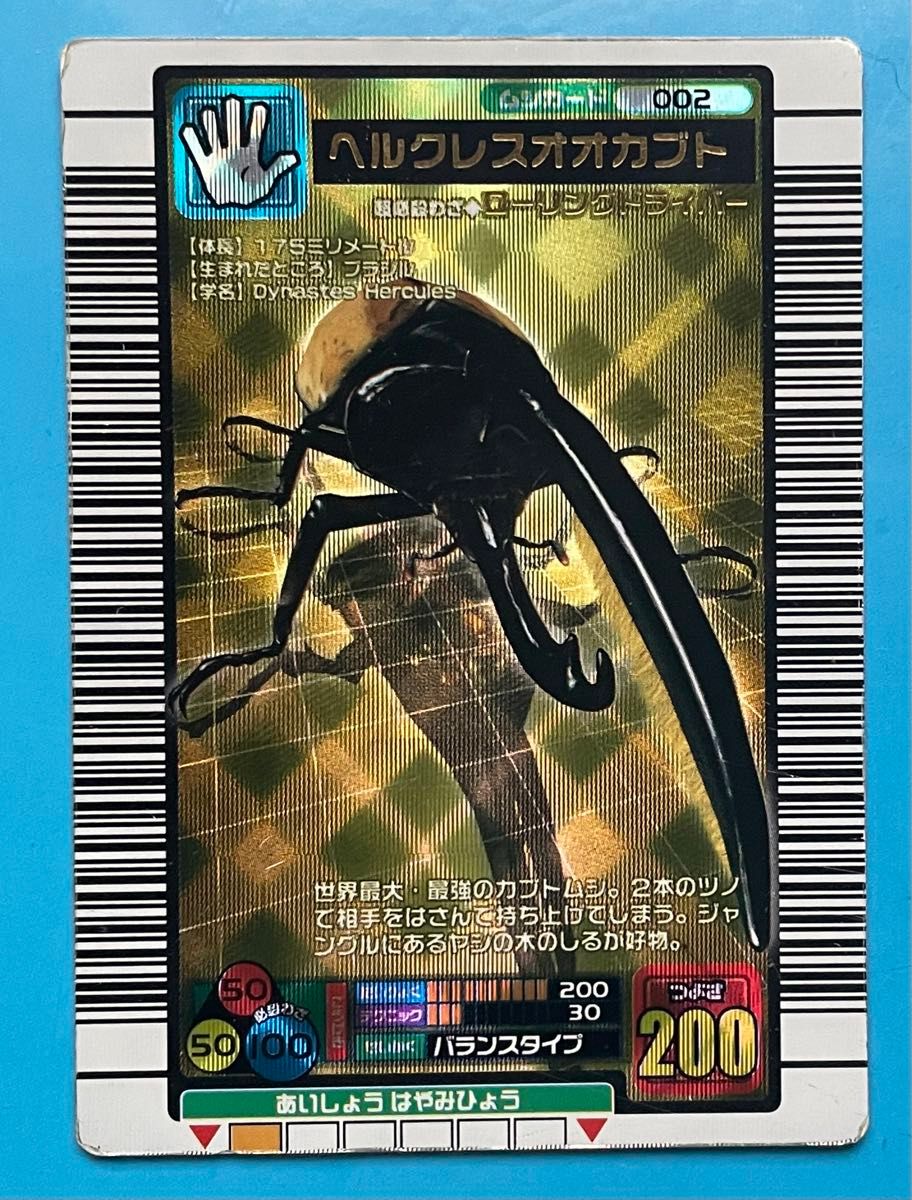甲虫王者 ムシキング ヘラクレスオオカブト|Yahoo!フリマ(旧 甲虫王者 ムシキング ヘラクレスオオカブト|Yahoo!フリマ(旧