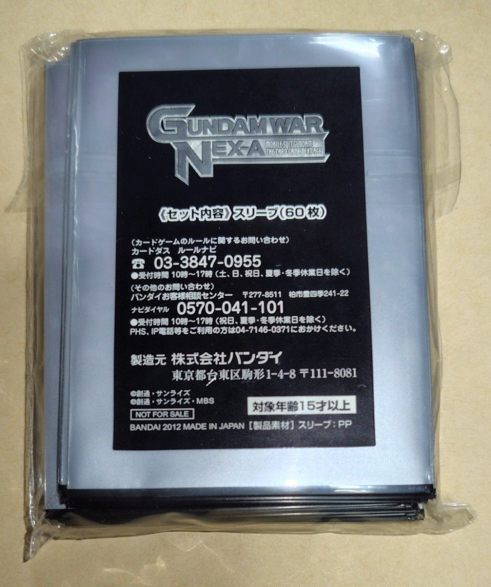 ガンダムウォーネグザ 公式大会 特典スリーブ 未開封品 非売品 ガンダムウォーネグザ 公式大会 特典スリーブ 未開封品 非売品