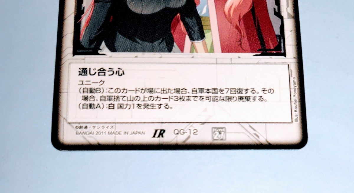ガンダムウォー ユニーク 通じ合う心 白 ラクス&ミーア 絶版品 ガンダムウォー ユニーク 通じ合う心 白 ラクス&ミーア 絶版品