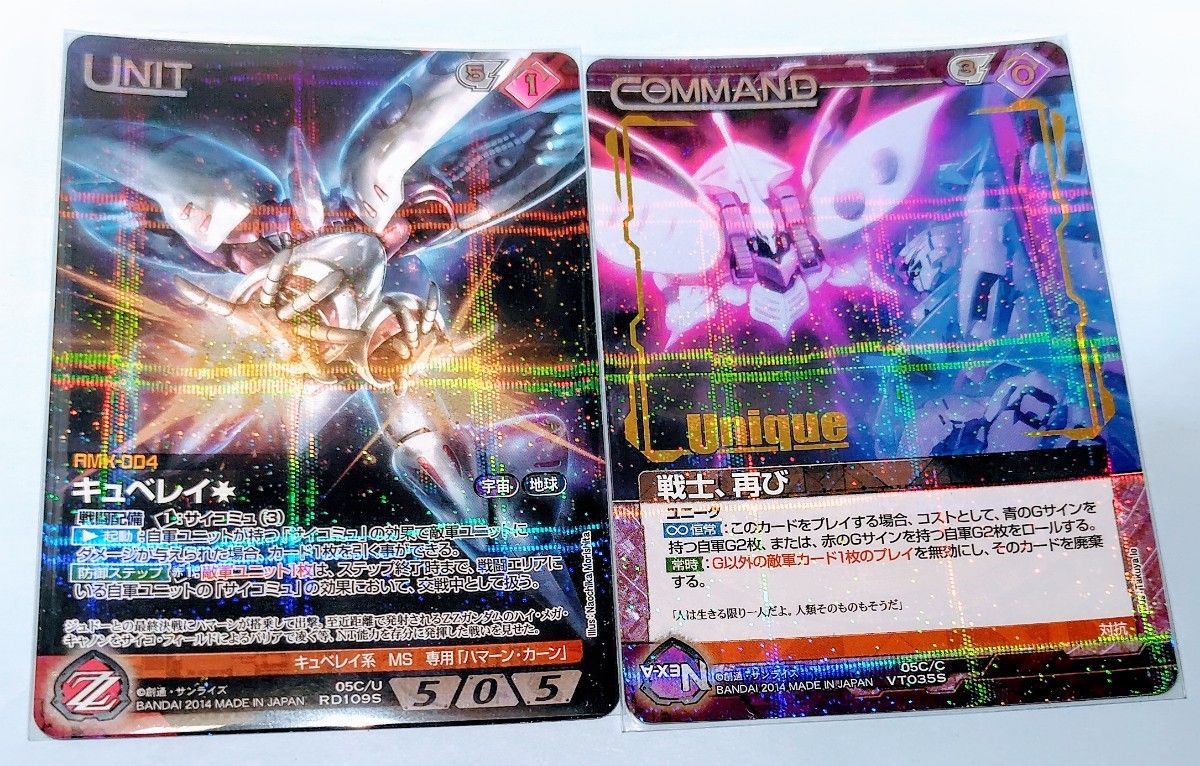 ガンダムウォーネグザ パラレルレア キュベレイ&ユニーク 戦士 ガンダムウォーネグザ パラレルレア キュベレイ&ユニーク 戦士