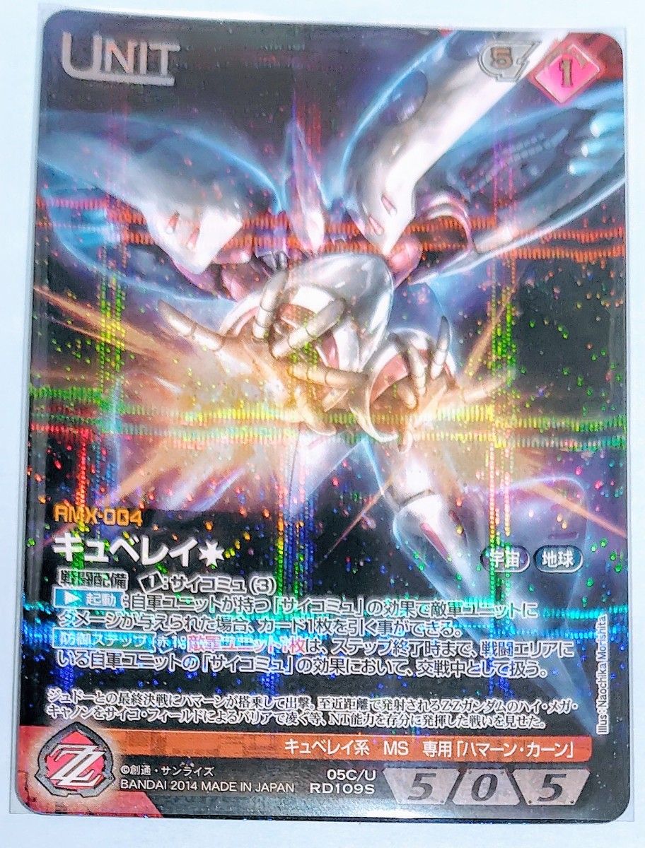 ガンダムウォーネグザ パラレルレア キュベレイ&ユニーク 戦士 ガンダムウォーネグザ パラレルレア キュベレイ&ユニーク 戦士