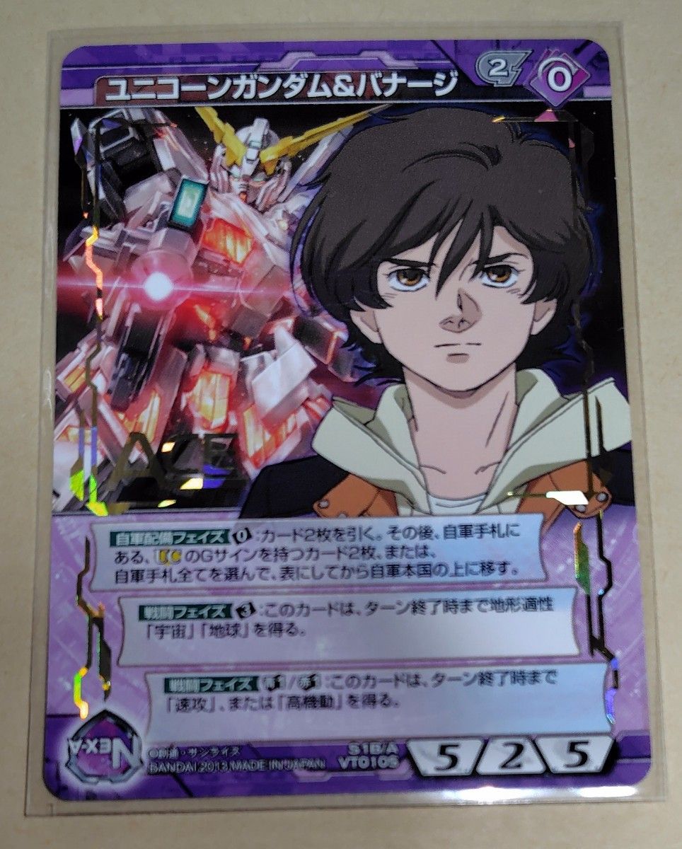 ガンダムウォー ネグザ ACE ユニコーンガンダム&バナージ ガンダムウォー ネグザ ACE ユニコーンガンダム&バナージ