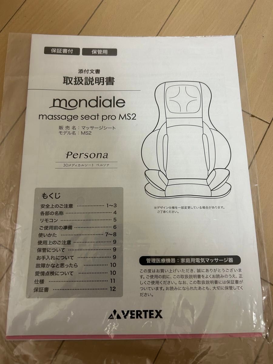 VERTEX mondiale massage seat pro MS2 3Dメディカルシート VERTEX mondiale massage seat pro MS2 3Dメディカルシート