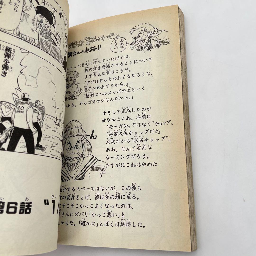 希少・初版】 ワンピース 1巻 おまけ付き ONEPIECE 尾田 栄一郎 希少・初版】 ワンピース 1巻 おまけ付き ONEPIECE 尾田 栄一郎